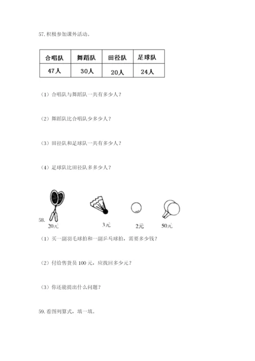 小学一年级下册数学应用题80道（含答案）word版.docx