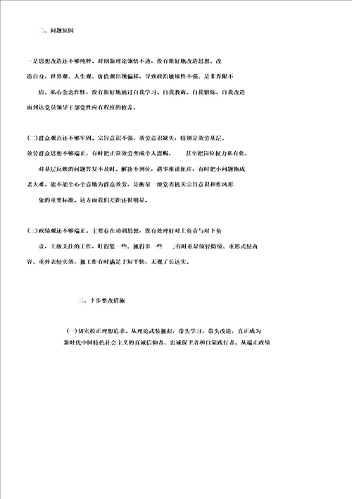 对照形式主义官僚主义“10种表现查摆问题及整改措施汇报材料