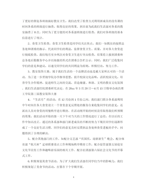 精编之学生会部长工作总结范文.docx