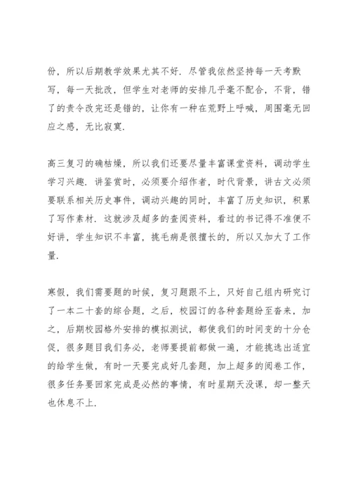 高三语文教学反思.docx