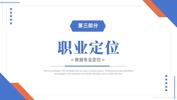 蓝黄双色简约商务大学生职业生涯规划毕业答辩毕业规划PPT
