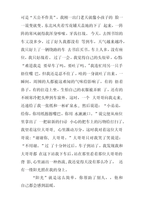 冬日里的温暖六年级作文400字