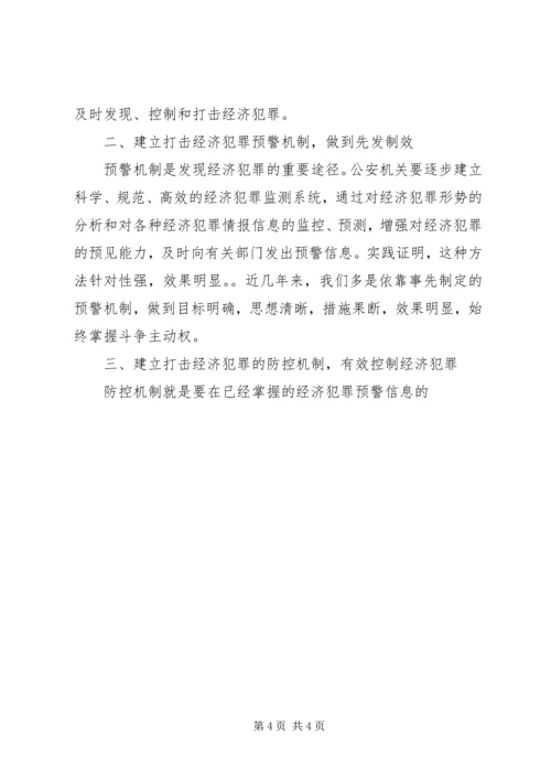 公交车扒窃犯罪及打防对策 (3).docx