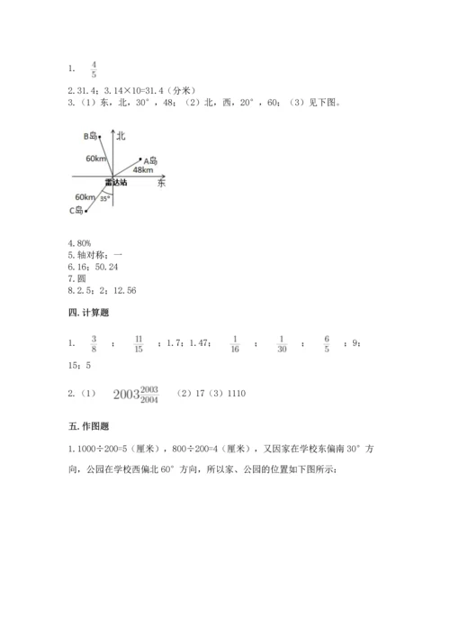 小学数学六年级上册期末卷及参考答案（考试直接用）.docx