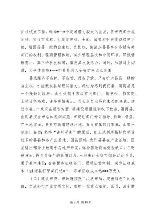 关于我县“十一五”和经济社会发展思路的发言.docx