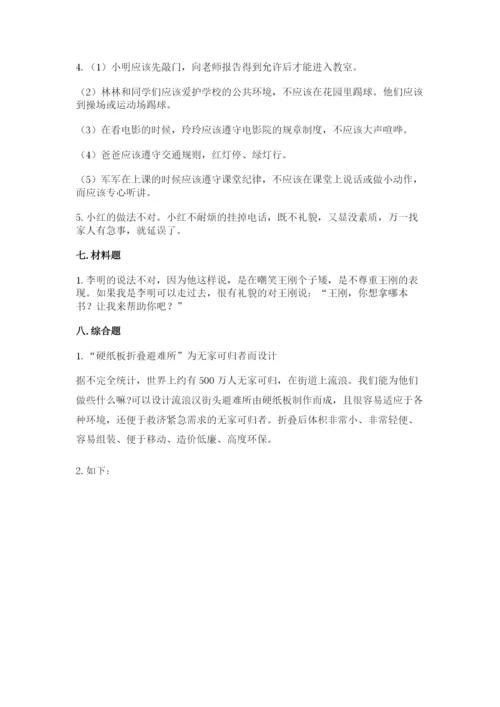 部编版道德与法治三年级下册期末测试卷附答案（培优）.docx