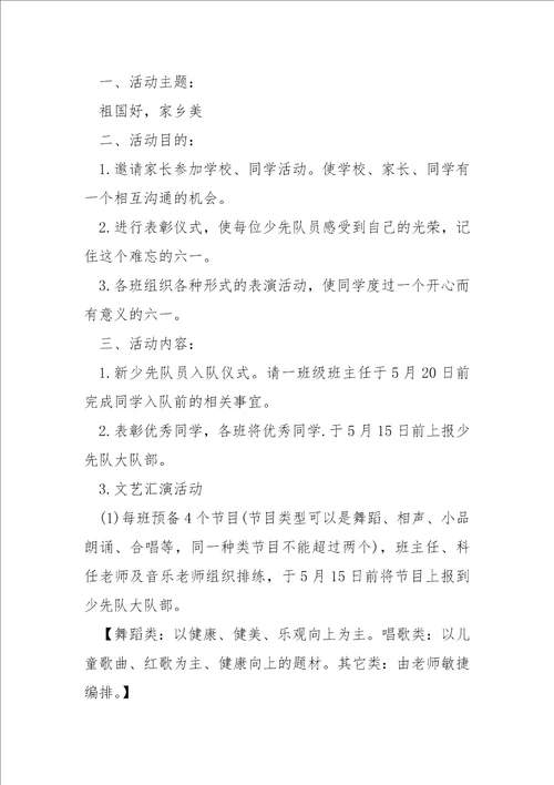 公司儿童节活动方案