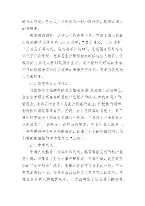 公共关系学的论文精编.docx