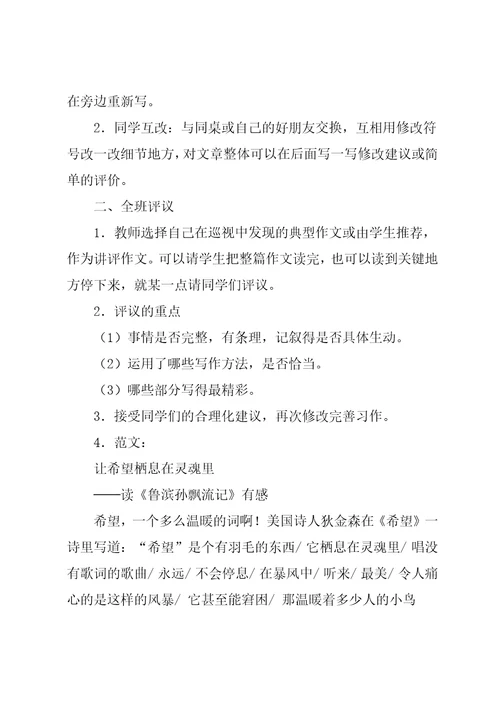 《口语交际习作四》 教学设计