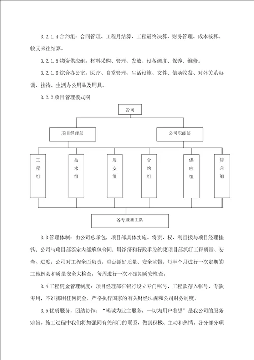 白沙洲西路的施工组织设计