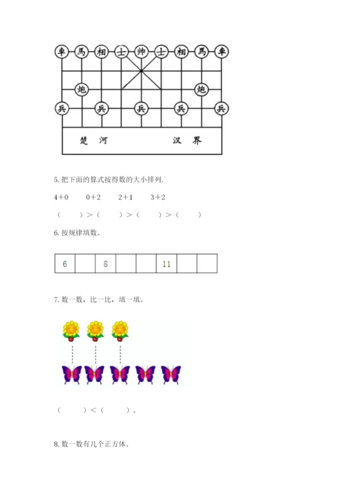 人教版一年级上册数学期末考试试卷（夺冠系列）.docx