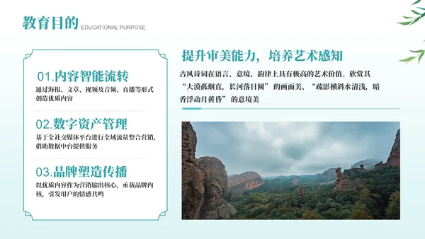 绿色古风经典诗词欣赏PPT模板