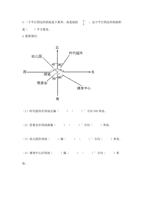 人教版六年级上册数学期中测试卷含答案下载.docx