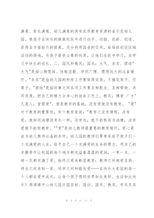 幼儿园办学理念办学目标办学宗旨集合7篇.docx