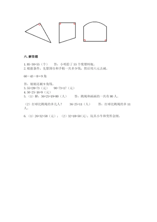 小学二年级上册数学期中测试卷（夺冠）word版.docx