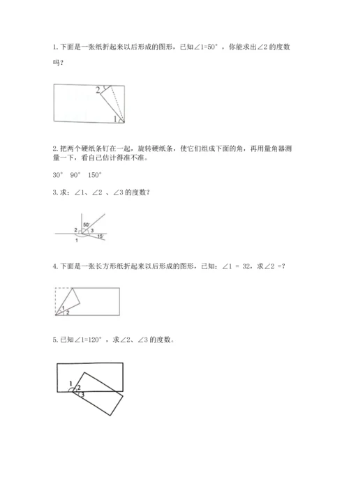 北京版四年级上册数学第四单元 线与角 测试卷附完整答案（名师系列）.docx