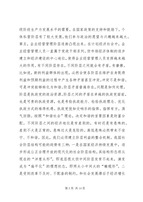 如何构建一个和谐社会.docx