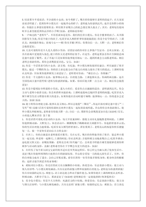 小班幼儿期末评语（热门10篇）