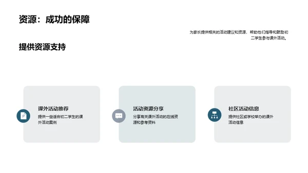 打造初二课外活动策略