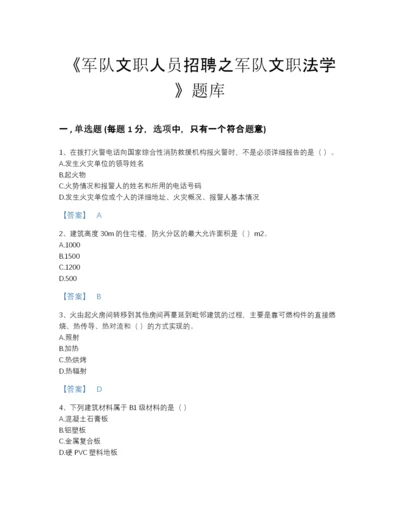 2022年江西省军队文职人员招聘之军队文职法学自我评估模拟题库（历年真题）.docx