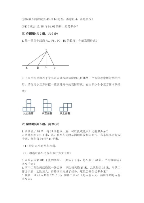 苏教版四年级上册数学期末测试卷附参考答案【轻巧夺冠】.docx