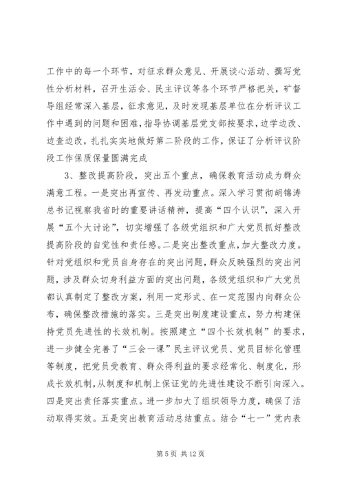 煤矿党委双目标管理汇报提纲 (3).docx