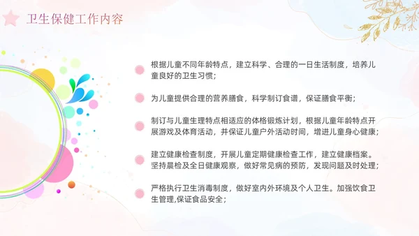 幼儿园卫生保健培训水彩粉色蓝色教师鎏金花卉
