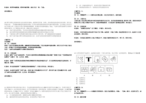 天津市滨海新区疾病预防控制中心招考聘用3人历年笔试题库难点与易错点答案解析