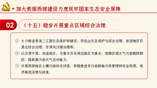 学习解读关于新时代推进西部大开发形成新格局的指导意见ppt