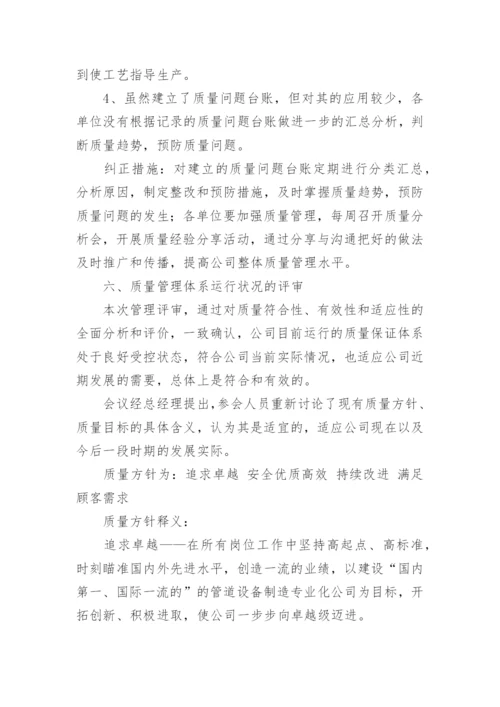 管理评审报告_1.docx