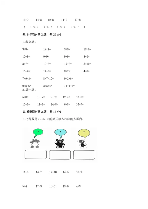 苏教版一年级下册数学第一单元 20以内的退位减法 测试卷精品全国通用