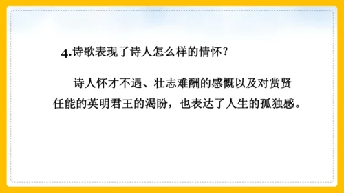 21 古代诗歌五首 登幽州台歌 课件(共26张PPT)