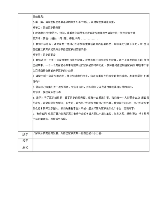 13.我爱家乡山和水表格式教案