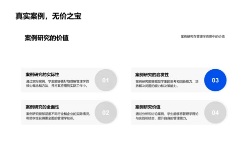 实践中的管理学PPT模板