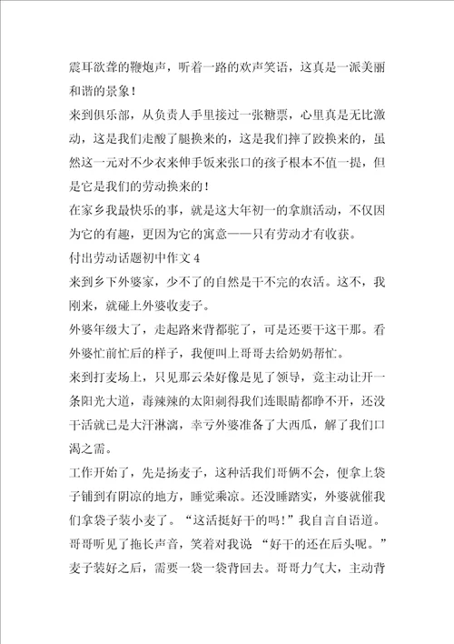 付出劳动话题初中作文合集