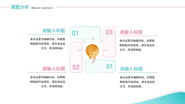 精品化学科学教育教学PPT模板