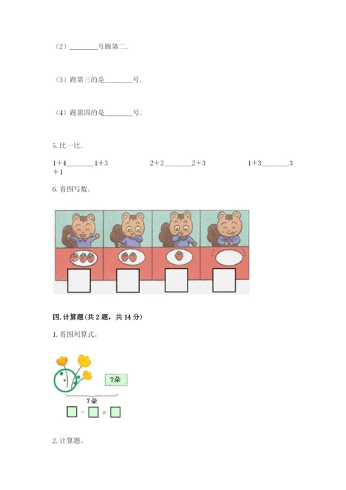 北师大版一年级上册数学期中测试卷【典优】.docx