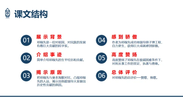 两弹一星，《邓稼先》语文课件通用PPT模板