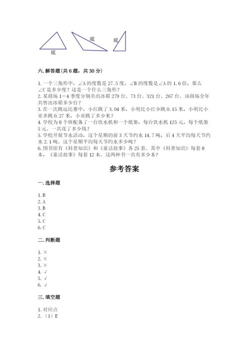小学四年级下册数学期末测试卷及答案（夺冠系列）.docx