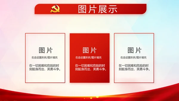 红色党建脱贫攻坚目标任务动态PPT