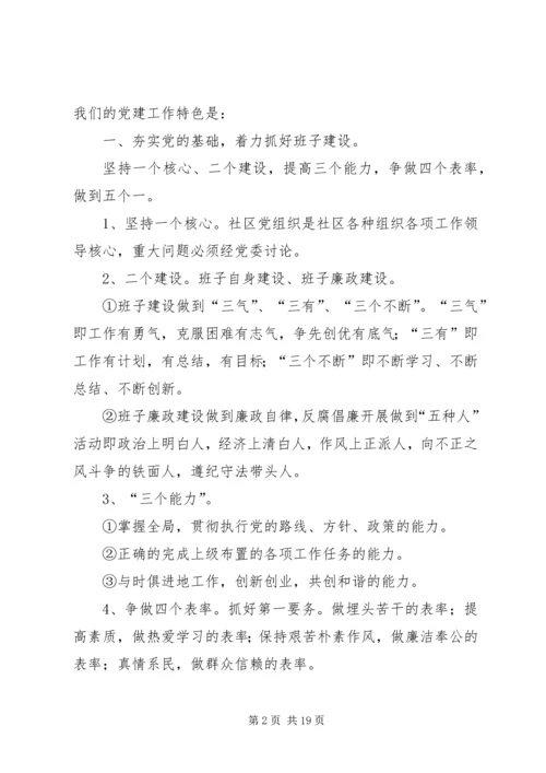 社区先进基层党组织先进事迹材料精编.docx