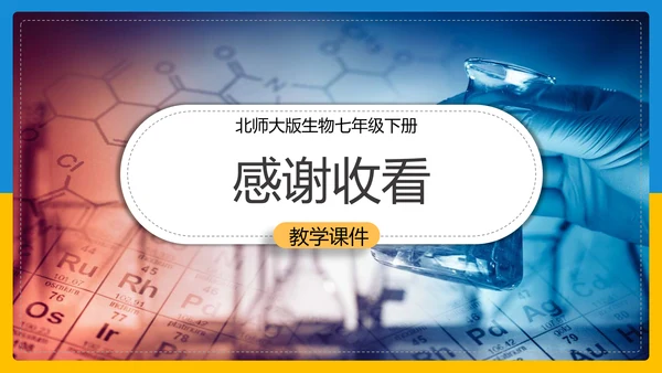 初中生物预防传染病教学PPT课件