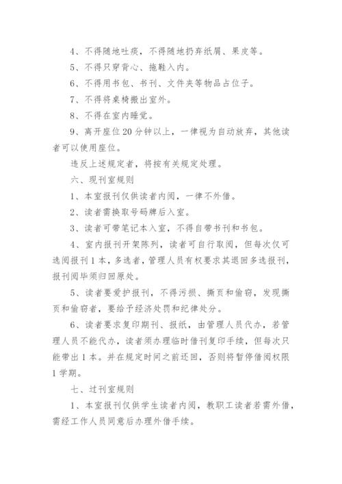 图书馆借阅管理规章制度.docx