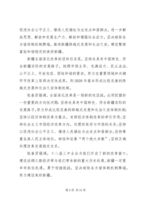 努尔白克力七届九次全委扩大会议上的讲话.docx