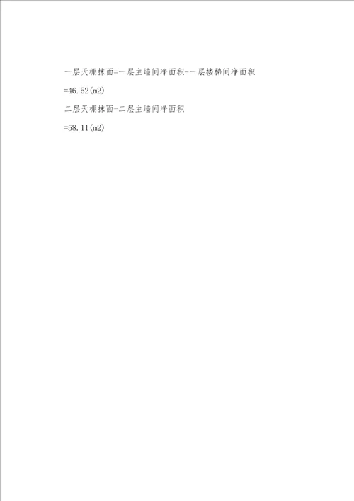 2022年建筑工程评估基础房屋建筑工程量计算12