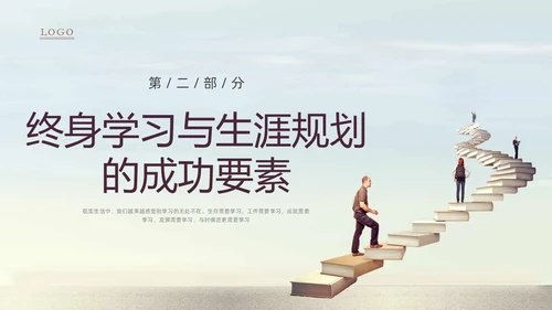 灰色实拍书籍阶梯终身学习PPT课件自我管理