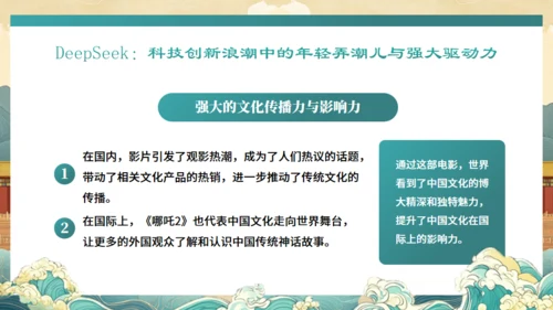 DEEPSEEK与《哪吒2》通用PPT模板