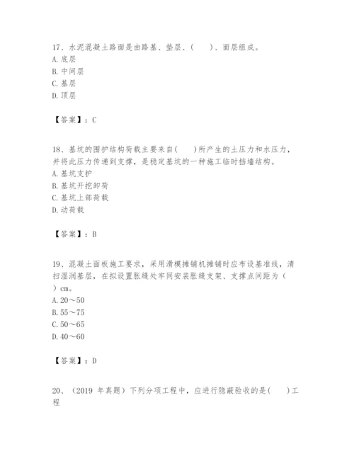 2024年一级建造师之一建市政公用工程实务题库及参考答案（满分必刷）.docx