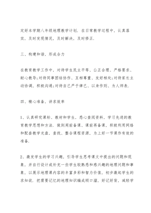 初二地理教师心得感悟.docx