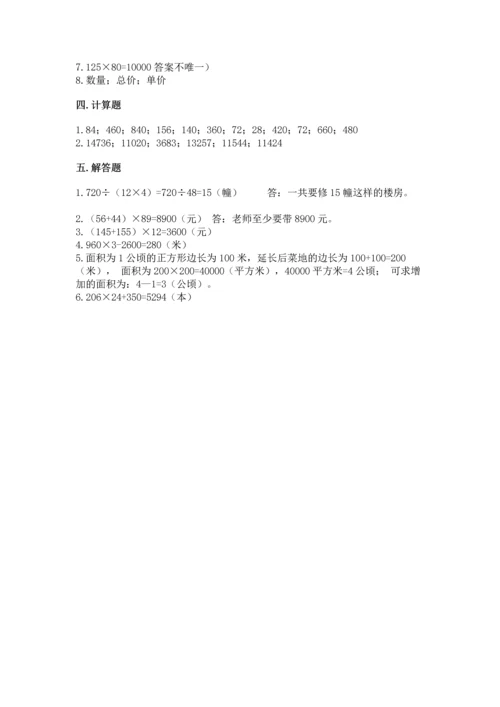 冀教版四年级下册数学第三单元 三位数乘以两位数 测试卷及完整答案【典优】.docx